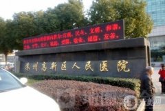 高新區(qū)人民醫(yī)院植發(fā)怎么樣？價格多少錢？醫(yī)生推薦、案例必看