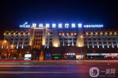 鄭州美萊醫(yī)院吸脂價格表2024公布，丁建平醫(yī)生簡介、案例分享