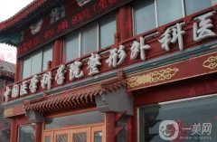 八大處整形醫(yī)院削下頜角費(fèi)用多少錢？靳小雷醫(yī)生資料、案例同步更新