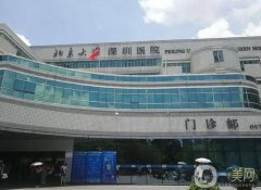 深圳北大醫(yī)院吸脂價格表一覽，專家醫(yī)生+吸脂改良案例分享！