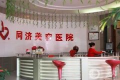 南昌同濟(jì)醫(yī)院吸脂價格表2024公開，附醫(yī)生推薦+吸脂術(shù)后感受分享