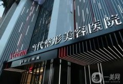 重慶當(dāng)代醫(yī)院吸脂價格表一覽！案例效果揭秘，美麗不再遙不可及