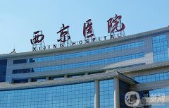 西安西京醫(yī)院吸脂手術多少錢？價格費用揭秘/醫(yī)生名單介紹