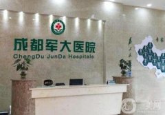 成都軍大吸脂醫(yī)院價格表一覽，任義與雷子陵醫(yī)生介紹，輕松get！