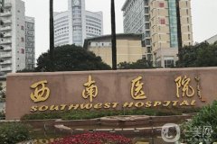 西南醫(yī)院全身吸脂價格表揭秘，坐診醫(yī)生推薦+手術過程全面解析！