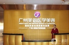 廣東美恩整形醫(yī)院做下頜角修復嗎？醫(yī)生簡介_真實案例實力見證