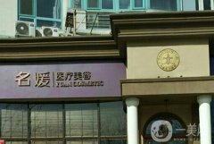 北京名媛醫(yī)院吸脂價(jià)格多少？醫(yī)生簡(jiǎn)介+專家團(tuán)隊(duì)傾心服務(wù)