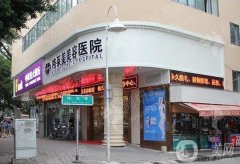 福州格萊美植發(fā)醫(yī)院怎么樣？正規(guī)嗎？專家團隊介紹、口碑測評