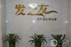 南寧發(fā)之友醫(yī)院植發(fā)怎么樣？醫(yī)生簡介、手術價格合理服務周到