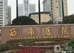 2024西南醫(yī)院吸脂價(jià)格表公布，手術(shù)價(jià)格及醫(yī)生資料簡介查收