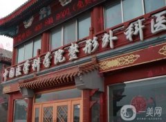 八大處整形醫(yī)院下頜角手術(shù)價格表公布，醫(yī)生推薦+費用標(biāo)準(zhǔn)一覽