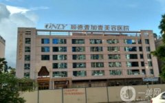 佛山市順德壹加壹美容醫(yī)院價(jià)格表！擅長(zhǎng)多部位吸脂、技術(shù)出圈評(píng)分高！