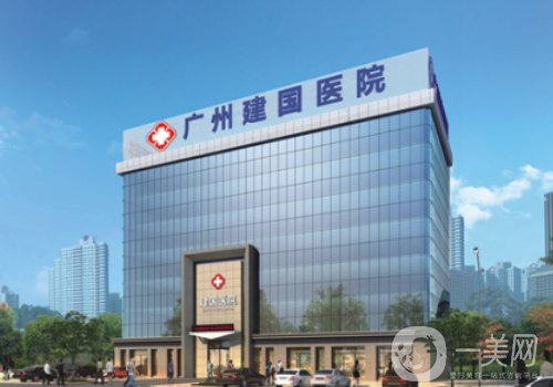 廣州建國(guó)整形醫(yī)院怎么樣?醫(yī)院簡(jiǎn)介、醫(yī)生詳情一覽