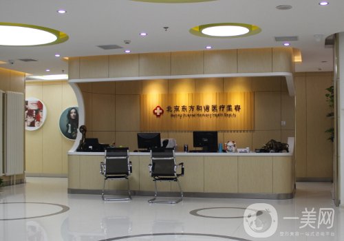 北京東方和諧醫(yī)院電話更新|內(nèi)附醫(yī)院、醫(yī)生、熱門項(xiàng)目詳情一覽