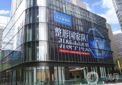 成都八大處醫(yī)療整形醫(yī)院怎么樣?全新醫(yī)院、醫(yī)生詳情一覽