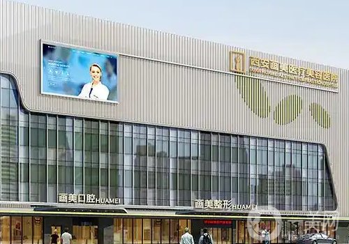 西安畫美整形醫(yī)院怎么樣?醫(yī)院、醫(yī)生、熱門項目詳情一覽