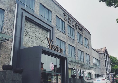 嘉興藝星整形美容醫(yī)院地址更新|全新醫(yī)院、醫(yī)生詳情分享