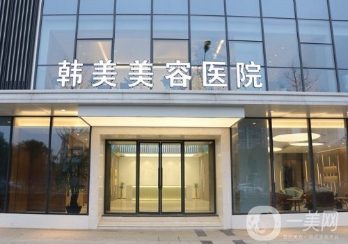 南昌韓美整形醫(yī)院怎么樣?醫(yī)院、醫(yī)生、熱門項(xiàng)目詳情一覽