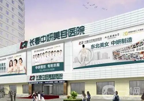 長春中妍整形醫(yī)院雙眼皮怎么樣?2025醫(yī)院、醫(yī)生詳情一覽