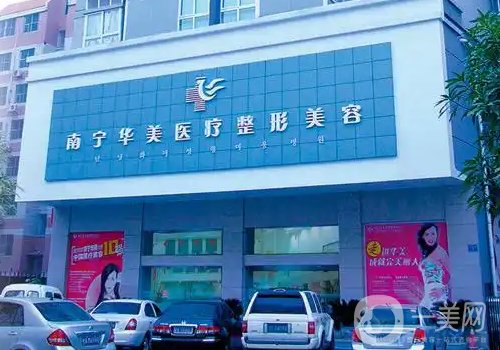 南寧華美整形醫(yī)院地址更新|2025醫(yī)院、醫(yī)生詳情一覽