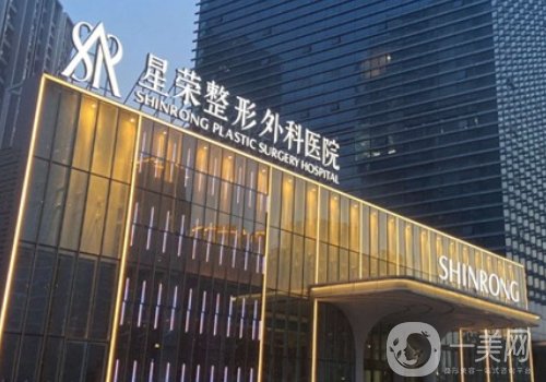 重慶星榮整形醫(yī)院是三甲醫(yī)院?jiǎn)?醫(yī)院、醫(yī)生詳細(xì)一覽