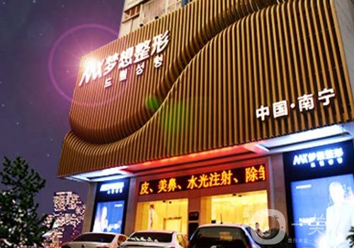 南寧夢想整形醫(yī)院地址更新|內(nèi)附醫(yī)院、醫(yī)生詳細(xì)一覽