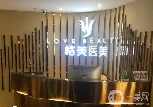 深圳格美整形醫(yī)院怎么樣?全新醫(yī)院、醫(yī)生、特色項目一覽