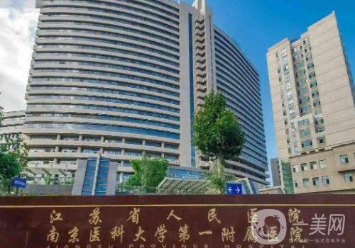 南京植發(fā)公立醫(yī)院名單一覽|排名前三醫(yī)院信息一覽