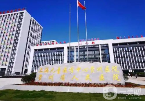 貴陽(yáng)植發(fā)哪家好?排名前五醫(yī)院信息一覽