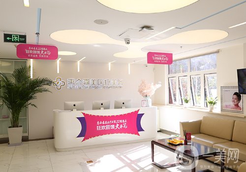 北京惠合嘉美醫(yī)療抽脂怎么樣?全新醫(yī)院、醫(yī)生詳情分享
