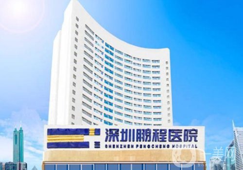 深圳鵬程整形醫(yī)院是正規(guī)的嗎?全新醫(yī)院、醫(yī)生詳情一覽
