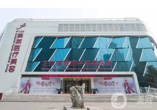 北京美萊和麗都哪個好?醫(yī)院實力對比一覽