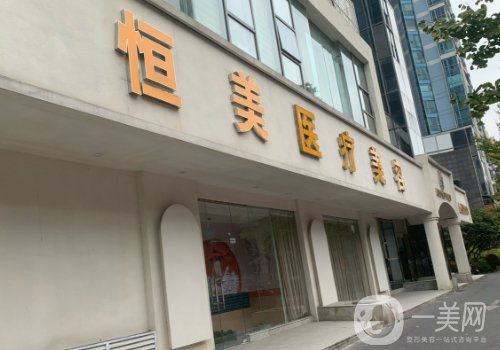 綿陽(yáng)植發(fā)哪家醫(yī)院好?恒美、絲緣、華美紫馨值得信賴(lài)