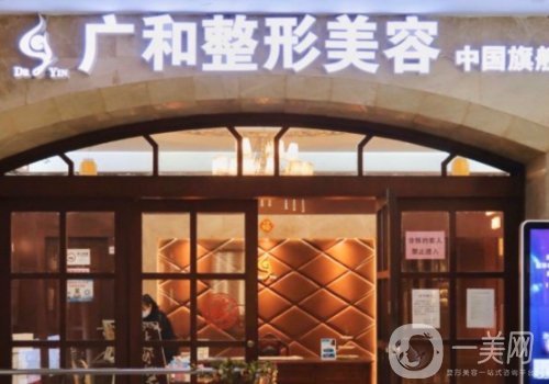 深圳廣和整形醫(yī)院屬于幾級?擅長項目、特色技術(shù)一覽