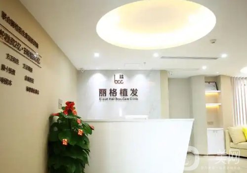 深圳麗格植發(fā)怎么樣?技術(shù)穩(wěn)定、風(fēng)格多樣化