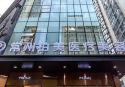 常州整形醫(yī)院排名前三深度點(diǎn)評(píng)，入圍名單有：柏美、博仕、美貝爾