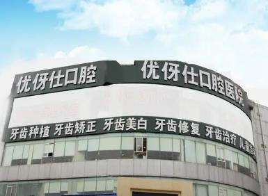 長沙優(yōu)伢仕口腔醫(yī)院價格表分享，人氣醫(yī)生特長技術(shù)對比
